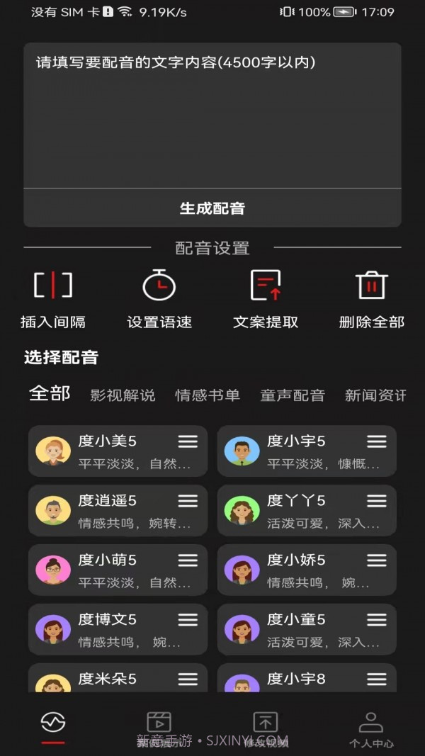 斗帝配音1.10截图