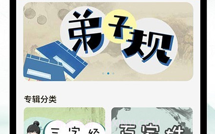 儿童国学启蒙大师v1.0.13截图