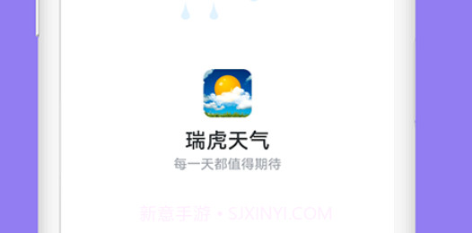 瑞虎天气v1.0.10截图