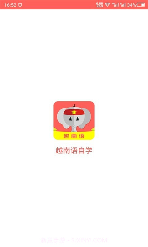 天天越南语1.6截图