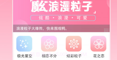 魔幻粒子浪漫表白v2.11截图