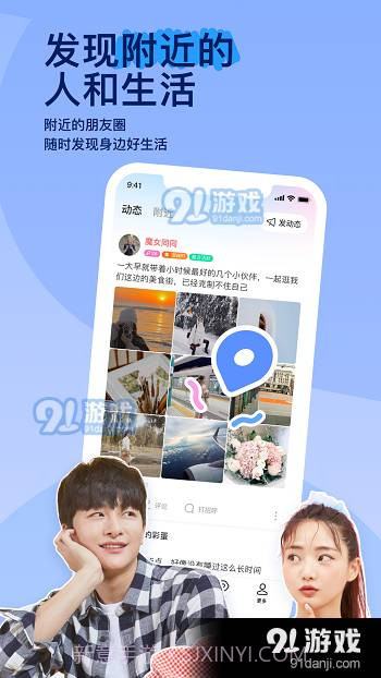 陌陌20239.6.10截图