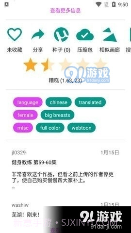 ehviewer黑色版2.721截图