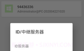 RustDesk远程桌面appV1.1.7截图