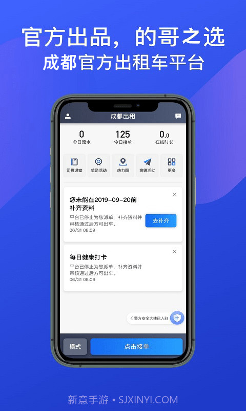 成都出租司机端4.60.0.0010截图