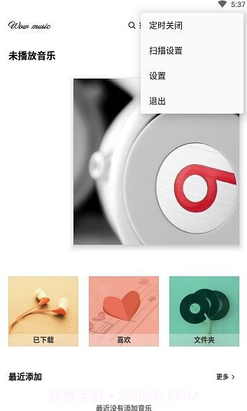 哇哦音乐1.7.6截图