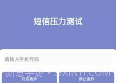 短信测压v4.7截图
