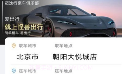 怪兽出行v1.0.8截图