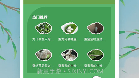 快乐养蚕v1.11截图