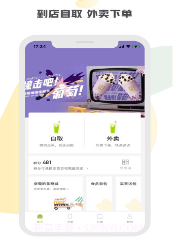奈雪的茶v1.0.10截图