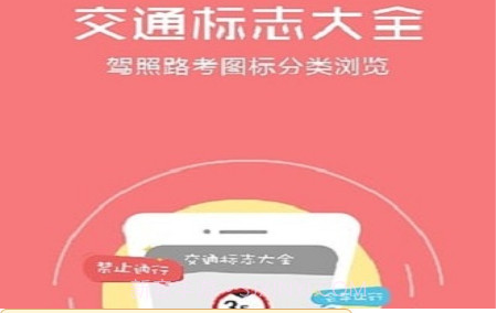 驾照考试神器v5.1.11截图