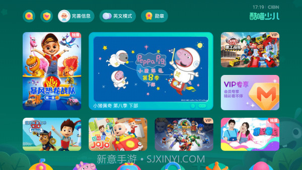CIBN酷喵少儿v5.8.3.4截图