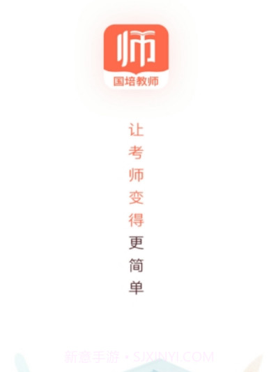 国培教师v2.1.1.11截图