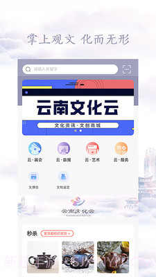 云南文化云v1.3.13截图