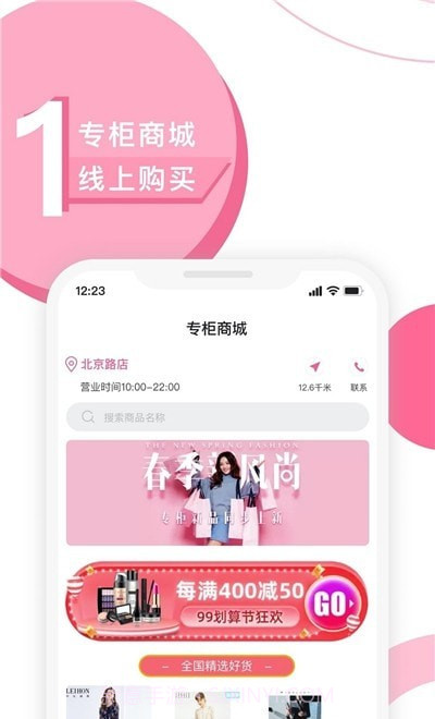 天河城商城1.0.5截图