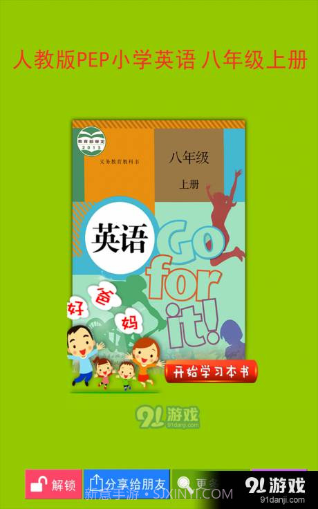 人教初中英语八上3.11.13截图