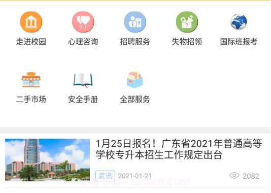 湛江科技学院v1.13截图