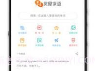 俄语日常用语v6.7截图