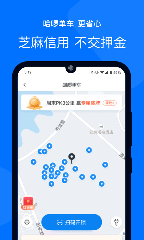 哈啰出行v5.59.15截图