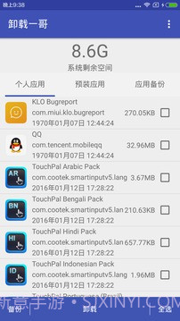 卸载一哥v1.97截图