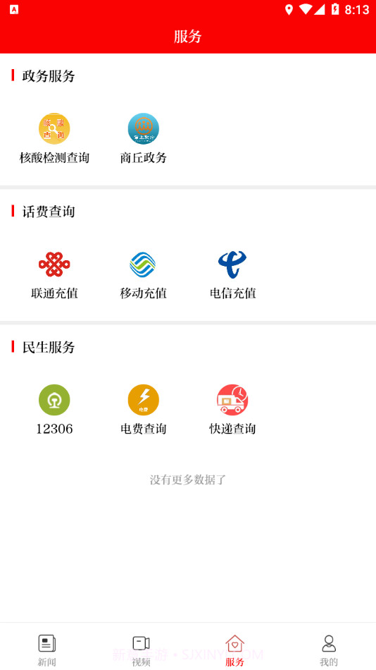 今日商丘v1.0.11截图