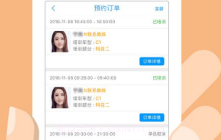 晨星驾培宝v4.5.10截图