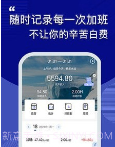 记加班工时助手v2.6.9截图