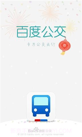 百度手机公交v1.10截图