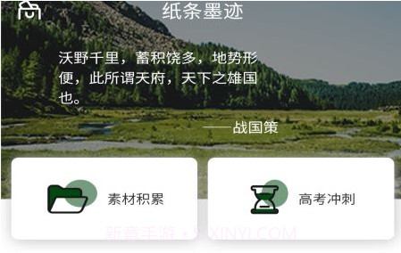 高考纸条v1.13截图