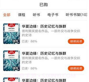 智慧树阅读v1.0.10截图
