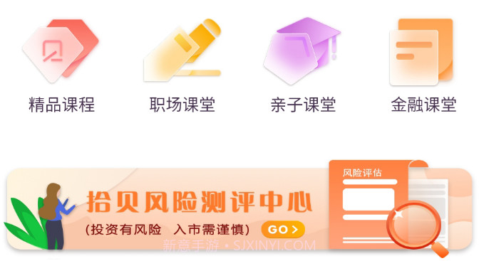 拾贝课堂v1.0.13截图