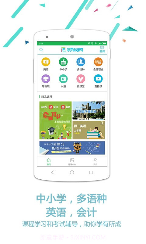 学费全免网v1.43截图