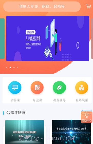 专技天下v4.7.17截图