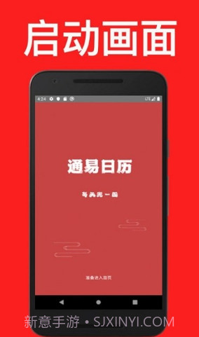 通易日历v1.9截图
