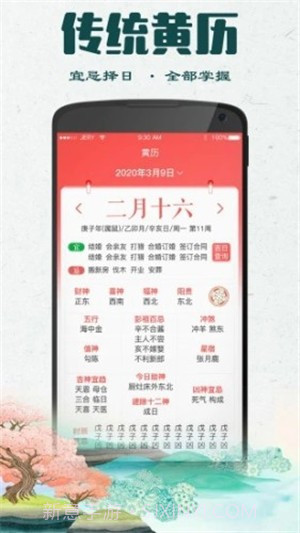 大吉黄历1.10截图