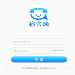 宿舍通v1.0.7截图