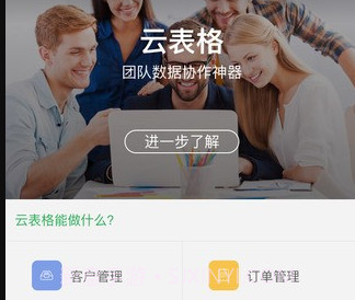 伙伴云表格v4.5.12截图