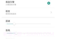 小爱语音引擎APPv1.6截图