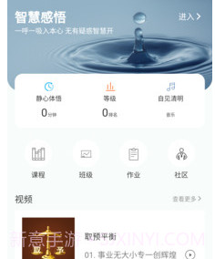 智慧之道v1.0.16截图