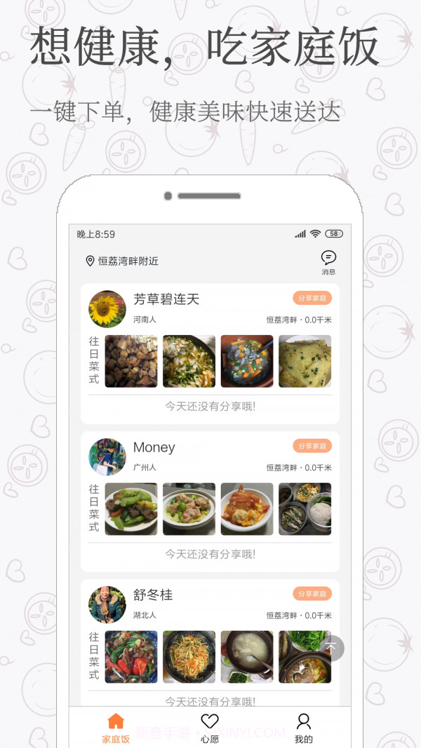 家庭饭v3.0.10截图