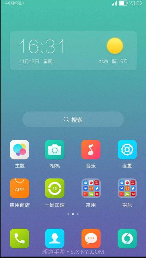 嗨桌面v1.10截图