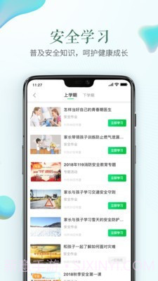 度安教育v1.6.13截图