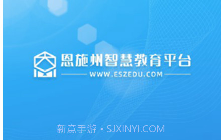 恩施教育v2.2.4.20截图