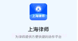 上海律师V1.7截图