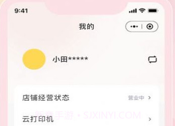响送全成商家端v1.0.8截图
