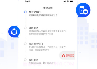 爱换电V3.5.7截图