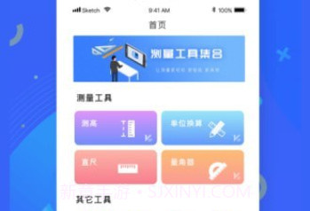 尺子测距v1.0.6截图