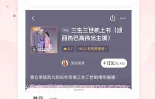 喜马拉雅FMv6.6.75.10截图