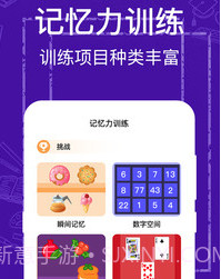 注意力记忆力训练v3.0.7截图