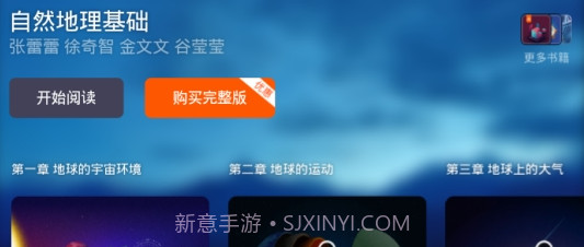 自然地理基础v1.0.10截图